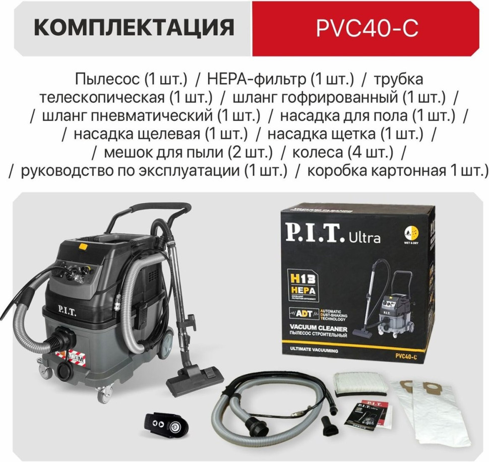 Промышленный пылесос P.I.T. Ultra PVC40-C