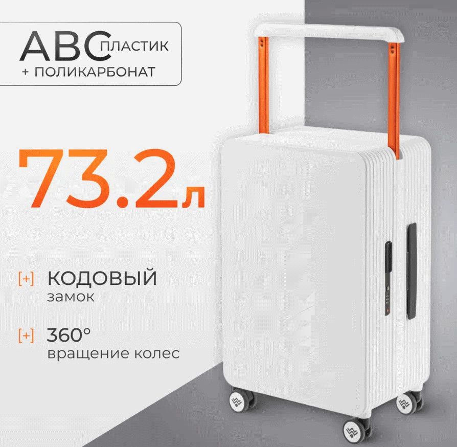 Чемодан DoubleW 005# (M, белый)