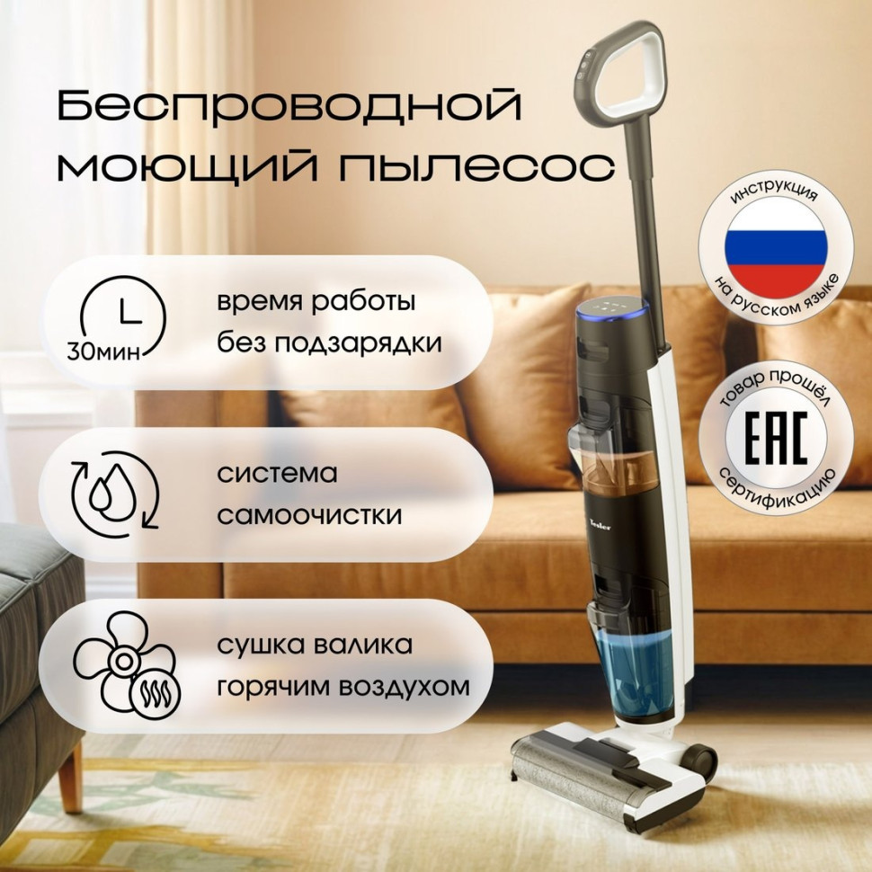 Вертикальный моющий пылесос Tesler Pure Storm WD-7300