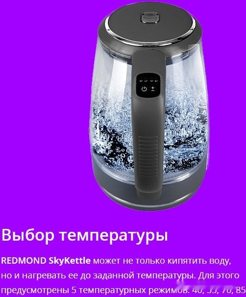 Электрический чайник Redmond SkyKettle RK-G202S