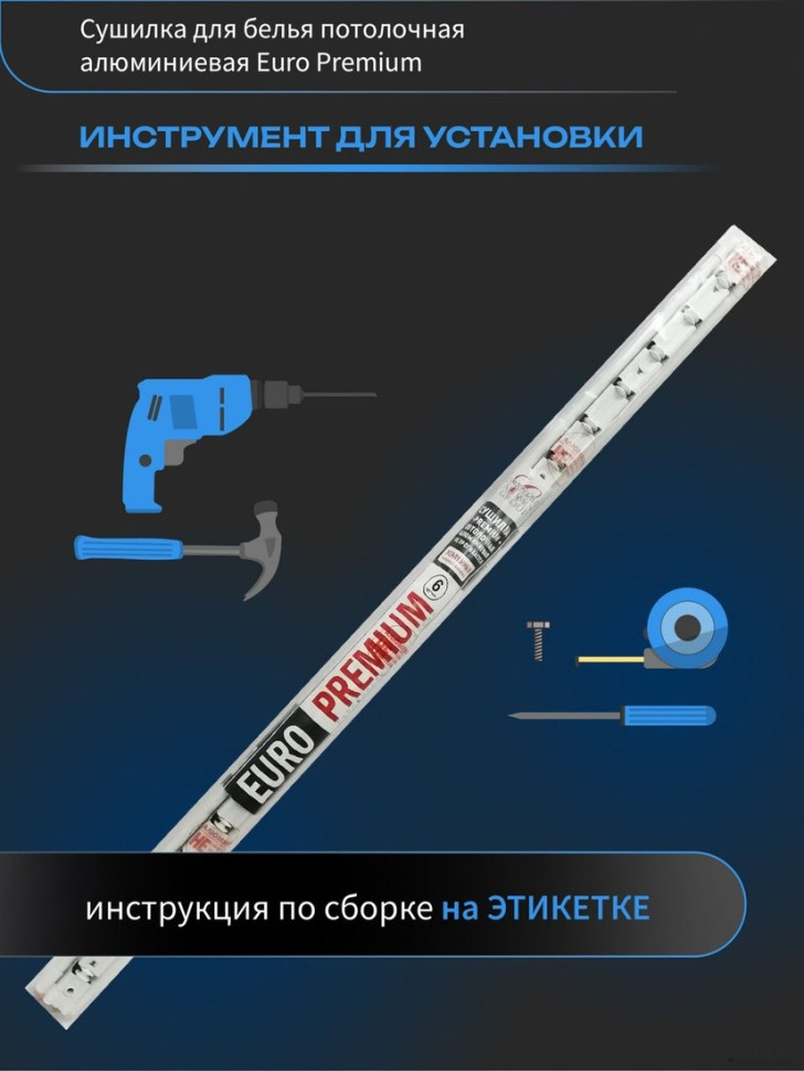 Сушилка для белья Comfort Alumin Euro Premium потолочная 6 прутьев 190 см (алюминий/белый)