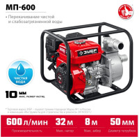Мотопомпа ЗУБР МП-600