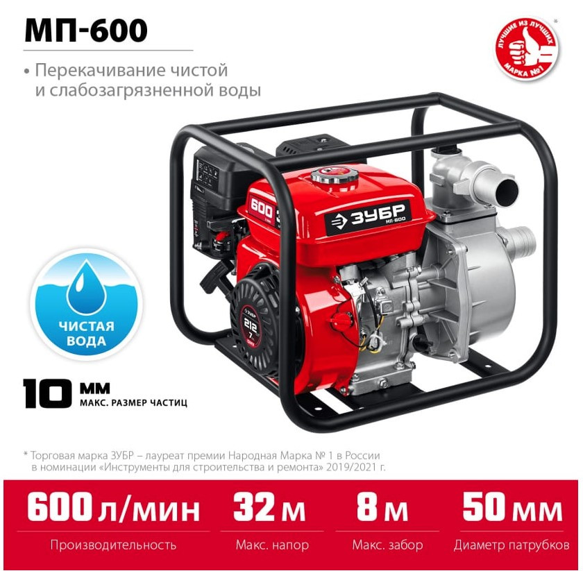 Мотопомпа ЗУБР МП-600