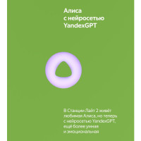 Умная колонка Яндекс Станция Лайт 2 (зеленый)