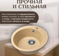 Кухонная мойка Saniteco Nova (песок)