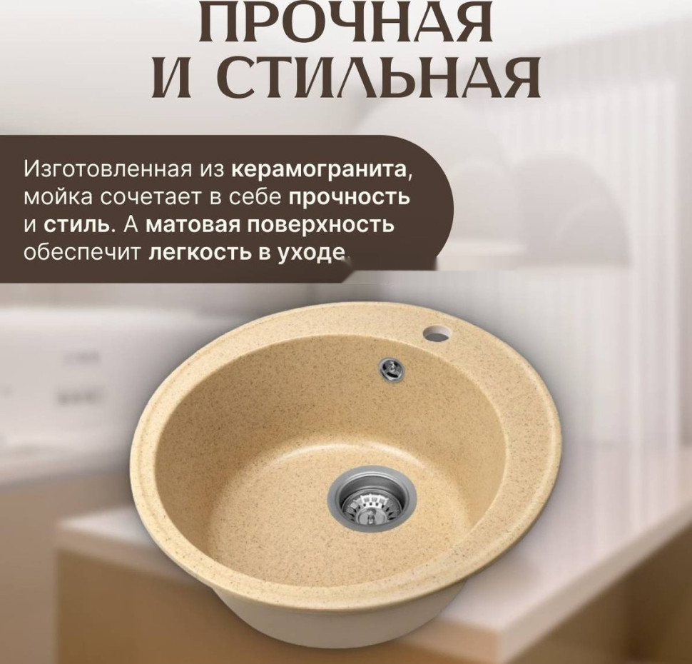Кухонная мойка Saniteco Nova (песок)