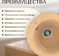Кухонная мойка Saniteco Nova (песок)