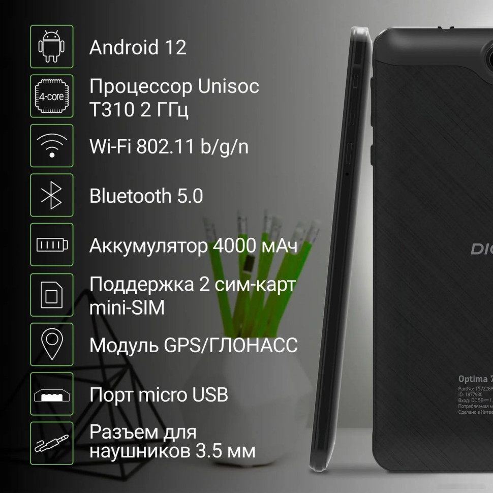 Планшет DIGMA Optima 7258C