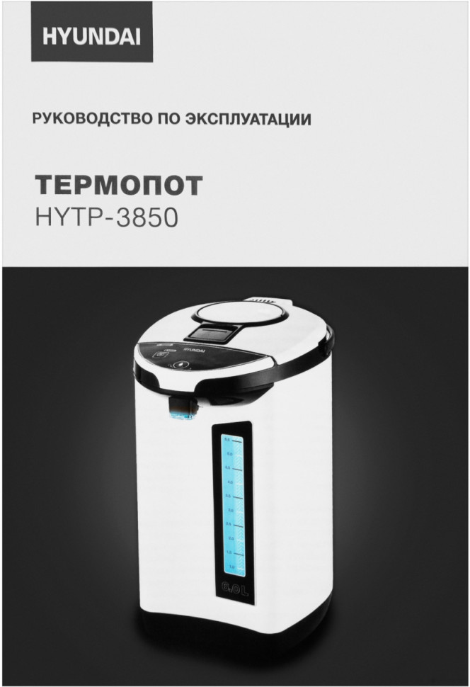 Электрический чайник Hyundai HYTP-3850