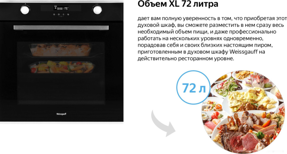 Духовой шкаф Weissgauff EOM 731 PDBX