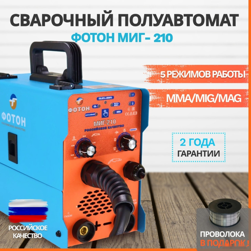 Сварочный инвертор ФОТОН МИГ-210