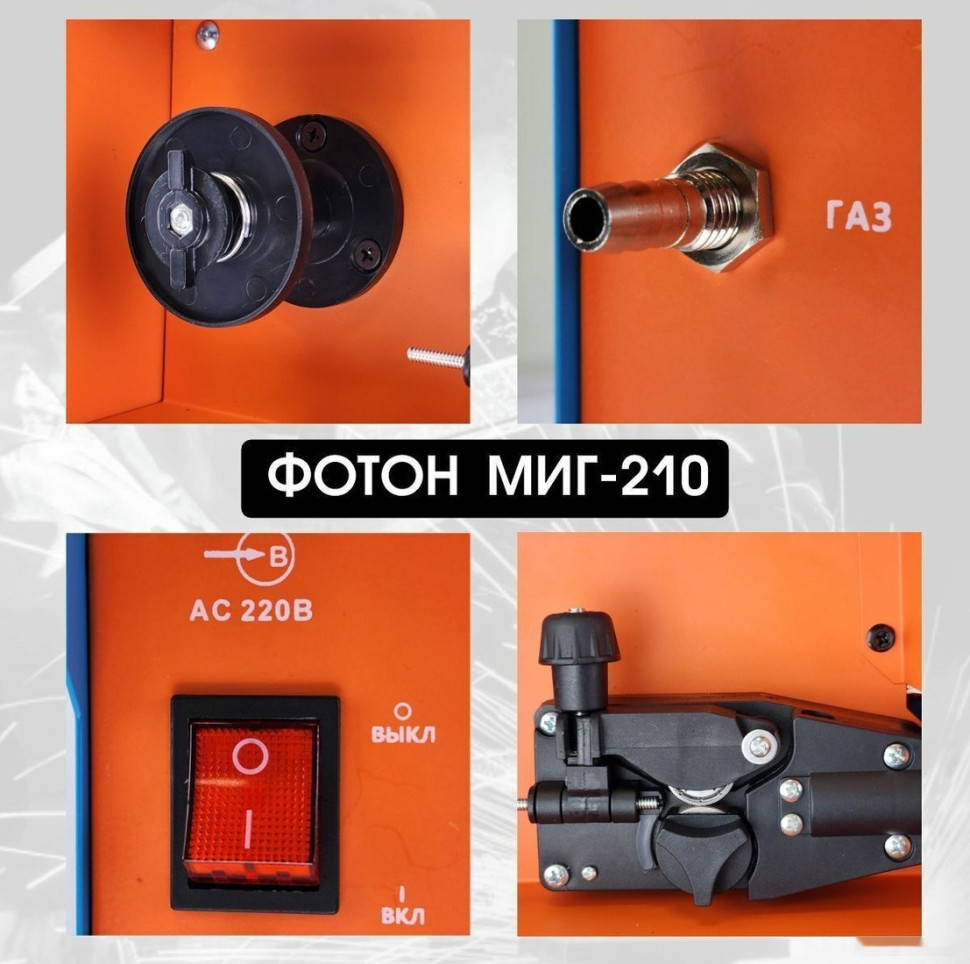 Сварочный инвертор ФОТОН МИГ-210