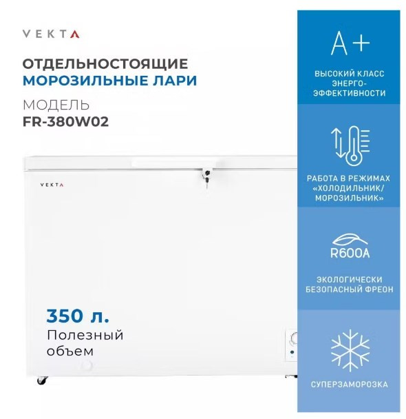 Морозильный ларь VEKTA FR-380W02