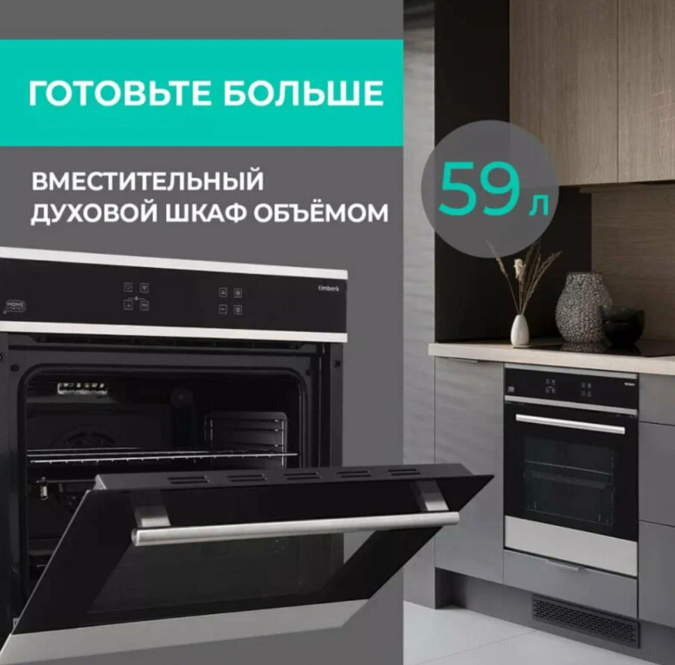 Духовой шкаф Timberk T-OV60GCWF135