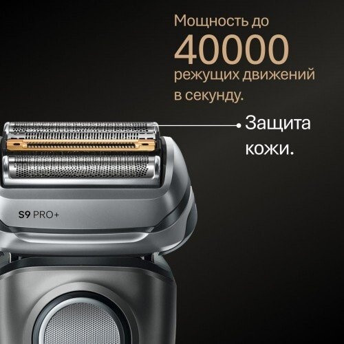 Электробритва мужская Braun Series 9 9600s