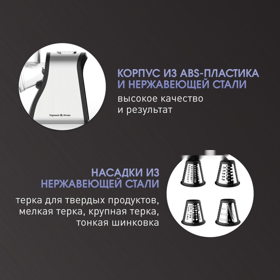 Кухонный комбайн Zigmund & Shtain Salatmeister SM-23