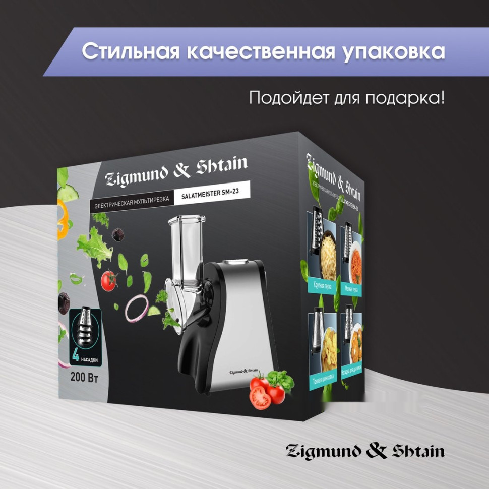 Кухонный комбайн Zigmund & Shtain Salatmeister SM-23