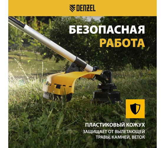Триммер Denzel DR-33S