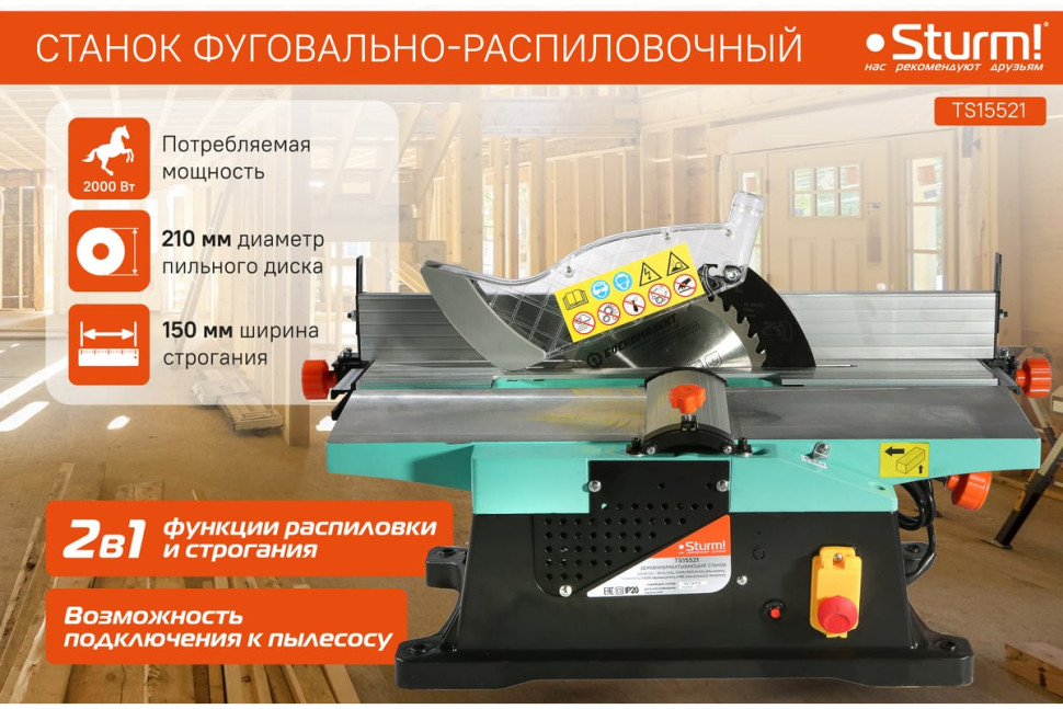 Деревообрабатывающий станок Sturm TS15521