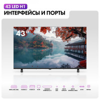 Телевизор HAIER 43 LED H1