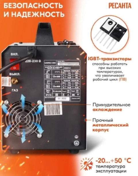 Полуавтомат сварочный Ресанта САИПА-135 MIG/MAG (65/7)