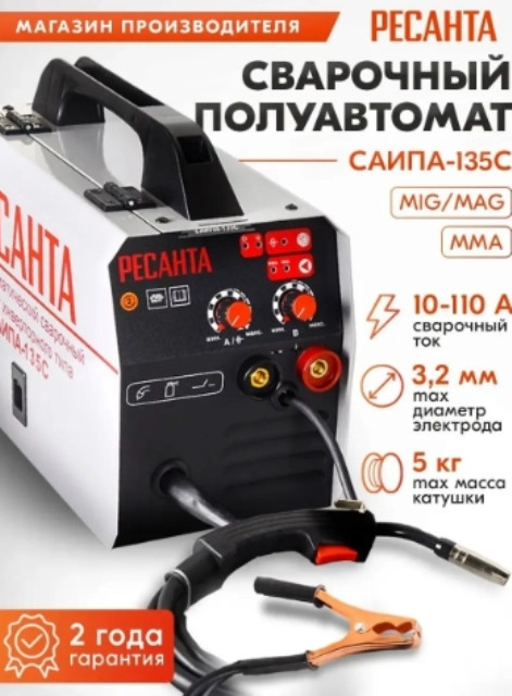 Полуавтомат сварочный Ресанта САИПА-135 MIG/MAG (65/7)