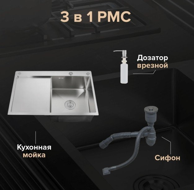 Кухонная мойка РМС MRK-7851R (с дозатором)