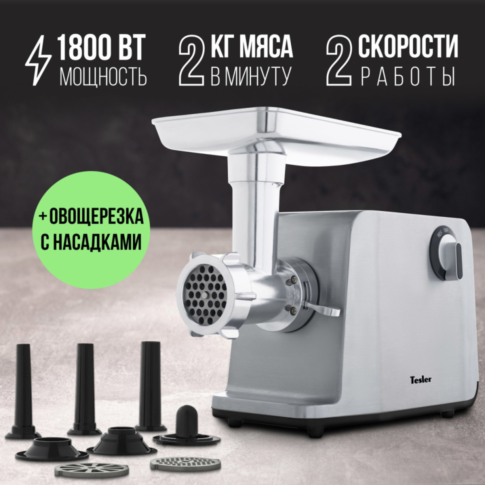 Мясорубка Tesler MG-1802C