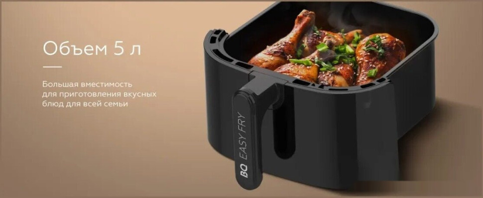 Аэрогриль BQ AF5011S