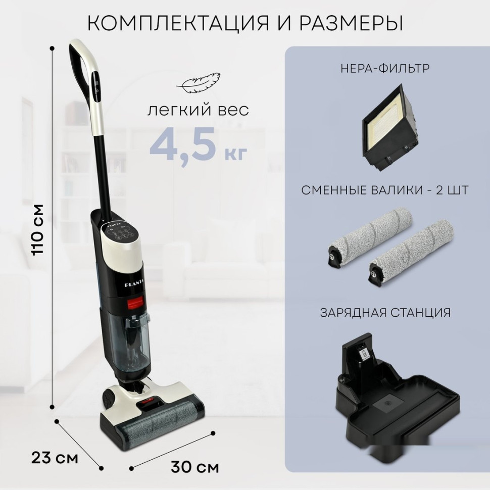 Вертикальный моющий пылесос PLANTA PL-CW201