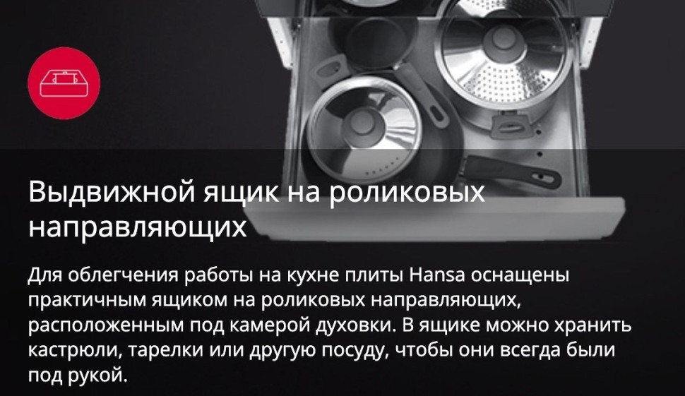 Плита Hansa FCMW580957