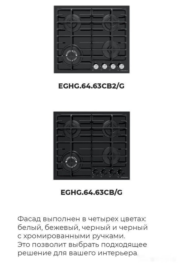 Варочная панель Maunfeld EGHG.64.63CW/G