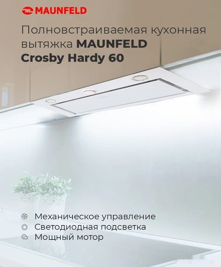 Вытяжка Maunfeld Crosby Hardy 60 (черный)
