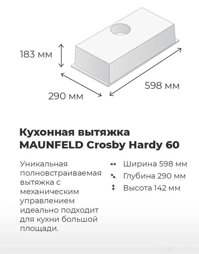 Вытяжка Maunfeld Crosby Hardy 60 (черный)