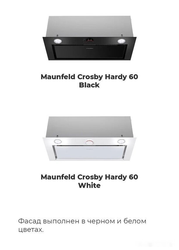 Вытяжка Maunfeld Crosby Hardy 60 (черный)