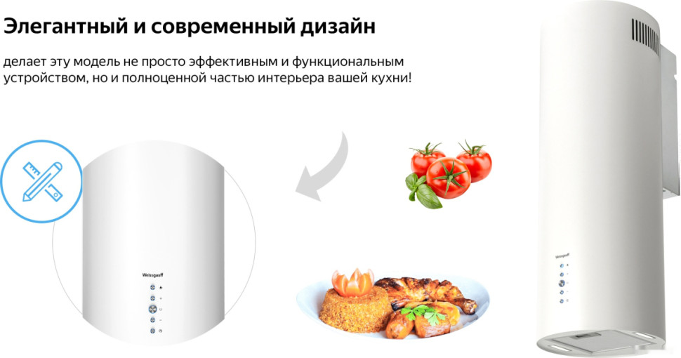 Вытяжка Weissgauff Gracia WH