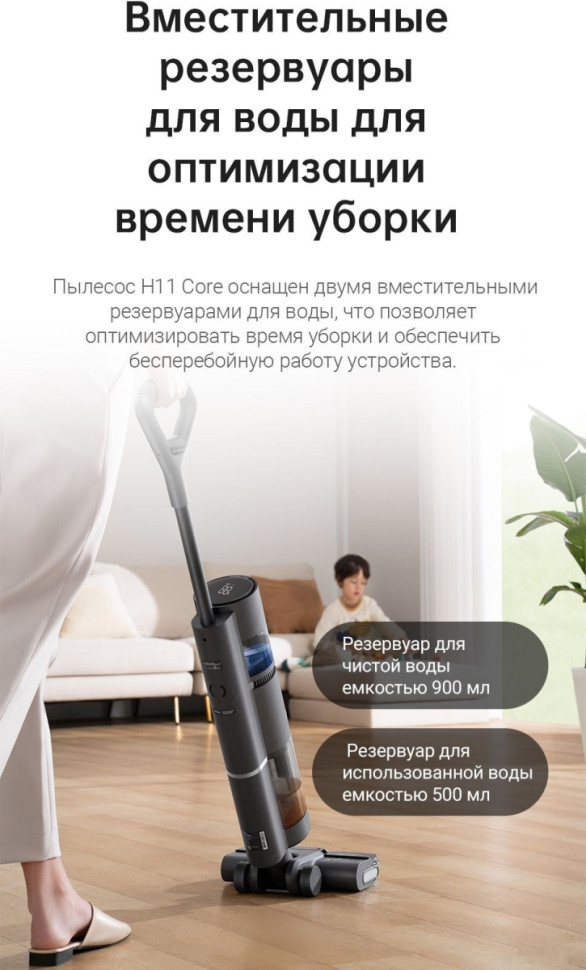 Вертикальный пылесос с влажной уборкой Dreame H11 Core (международная версия)
