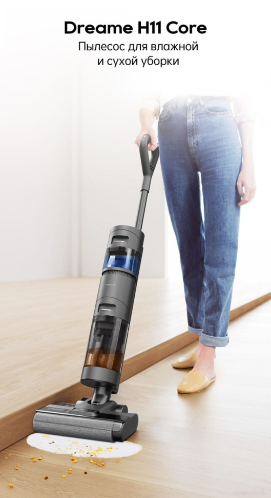 Вертикальный пылесос с влажной уборкой Dreame H11 Core (международная версия)