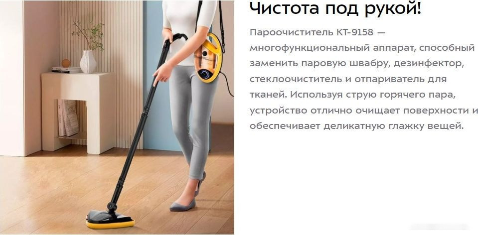 Пароочиститель Kitfort KT-9158-1