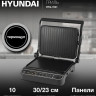 Электрогриль Hyundai HYG-7001