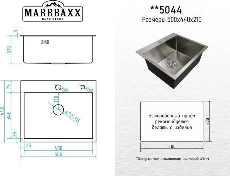 Кухонная мойка Marrbaxx C5044-R (сатин)