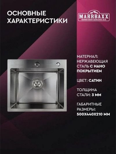 Кухонная мойка Marrbaxx C5044-R (сатин)