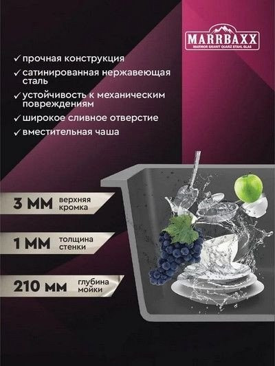 Кухонная мойка Marrbaxx C5044-R (сатин)