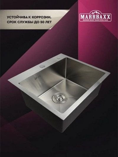 Кухонная мойка Marrbaxx C5044-R (сатин)
