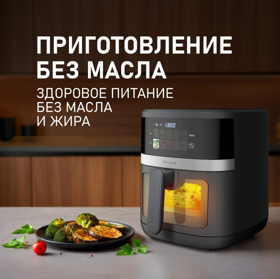 Аэрогриль Weissgauff WAF 726 DS Digital OptiFry