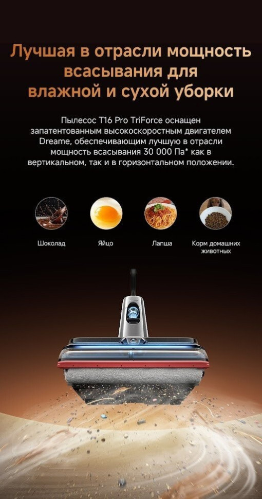 Вертикальный моющий пылесос Dreame T16 Pro TriForce Wet and Dry Vacuum HHR32E (евровилка)