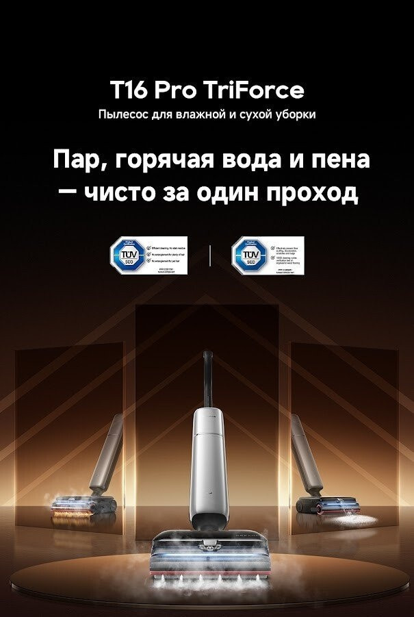 Вертикальный моющий пылесос Dreame T16 Pro TriForce Wet and Dry Vacuum HHR32E (евровилка)