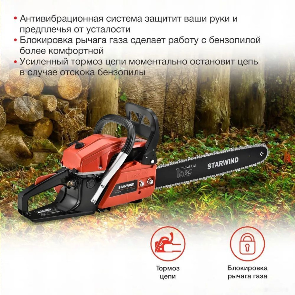 Бензопила StarWind SG-5218