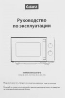 Микроволновая печь Galanz MOS-2401FMW