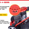 Газонокосилка Geos Classic 46 SP-S Plus 213101